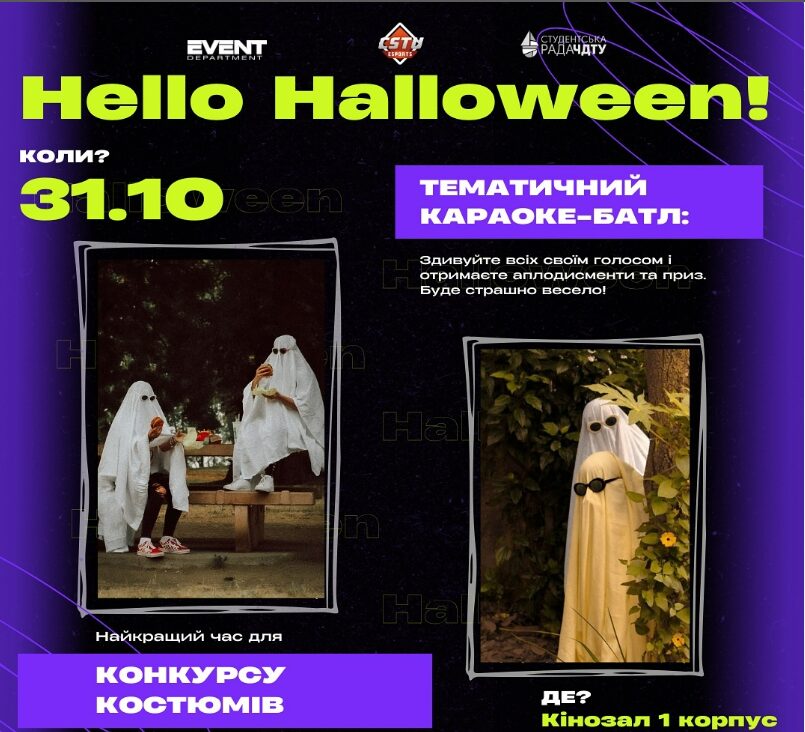 Відволіклися від буденності - відпочили на вечірці HELLO HELLOWEEN!, яку організувала студентська рада ЧДТУ.