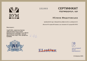 федотовська